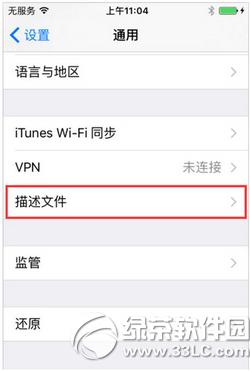 爱思助手提示未受信任的企业级开发者怎么办 爱思助手授权教程