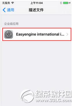爱思助手提示未受信任的企业级开发者怎么办 爱思助手授权教程