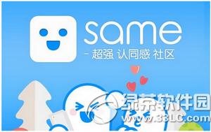 same软件8.8元秒杀是真的吗 same app8.8秒杀技巧