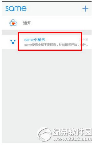 same软件8.8元秒杀是真的吗 same app8.8秒杀技巧