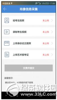 艺考升怎么报名 艺考升app报名方法流程