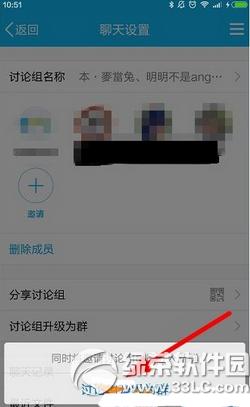 手机qq讨论组怎么升级成群 手机qq讨论组怎么变成群