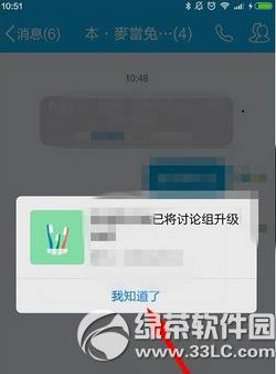 手机qq讨论组怎么升级成群 手机qq讨论组怎么变成群