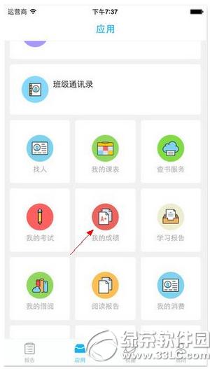 奕报告怎么查成绩 奕报告app查成绩方法