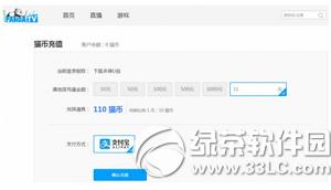 熊猫tv怎么充值竹子 熊猫tv充值竹子图文教程