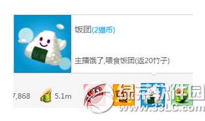 熊猫tv怎么充值竹子 熊猫tv充值竹子图文教程