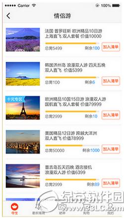 1元旅行怎么使用 1元旅行app玩法规则介绍