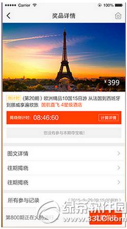 1元旅行怎么使用 1元旅行app玩法规则介绍