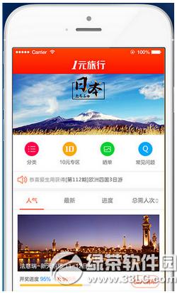 1元旅行怎么使用 1元旅行app玩法规则介绍