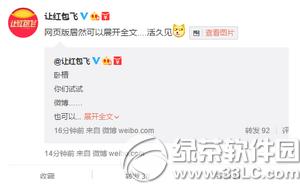 新浪微博怎么换行输入 新浪微博换行方法