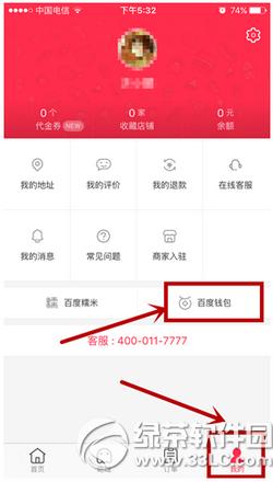 百度外卖怎么解绑银行卡 百度外卖app解绑银行卡图文教程