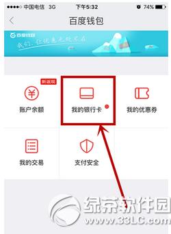 百度外卖怎么解绑银行卡 百度外卖app解绑银行卡图文教程