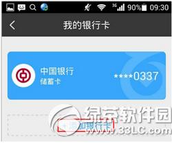 百度外卖怎么解绑银行卡 百度外卖app解绑银行卡图文教程