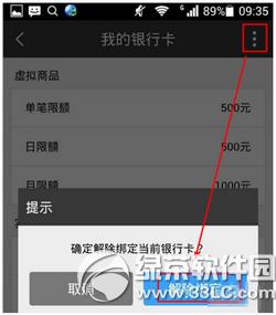 百度外卖怎么解绑银行卡 百度外卖app解绑银行卡图文教程
