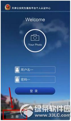 天津公安民生服务平台无法注册 天津公安民生服务平台实名验证教程