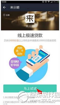 支付宝来分期怎么注册 支付宝来分期注册教程