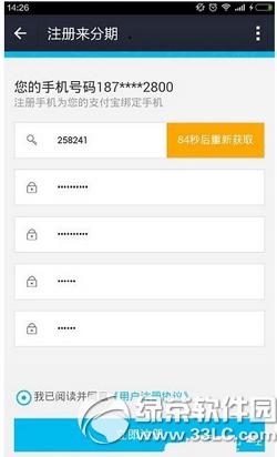 支付宝来分期怎么注册 支付宝来分期注册教程
