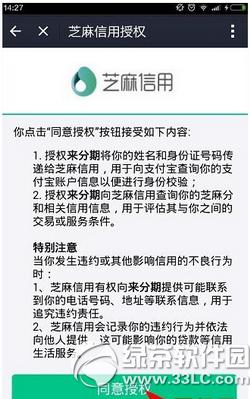 支付宝来分期怎么注册 支付宝来分期注册教程