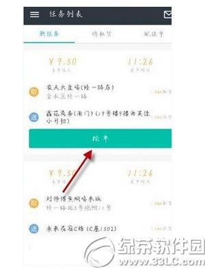 美团众包怎么抢单 美团众包app快速抢单图文教程