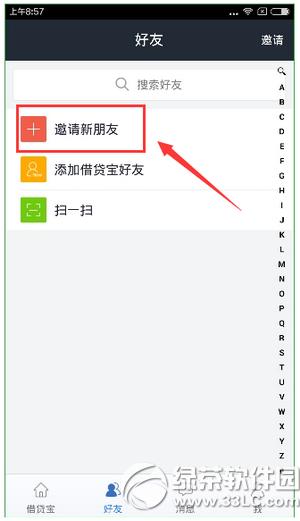 借贷宝在哪里看自己的邀请码 借贷宝邀请码查询图文教程