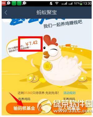 蚂蚁聚宝养鸡码在哪里 蚂蚁聚宝养鸡码领取方法流程