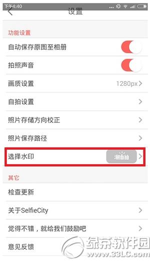 潮自拍怎么去水印 潮自拍去水印图文教程