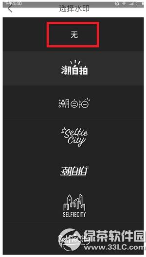 潮自拍怎么去水印 潮自拍去水印图文教程