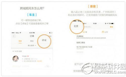 滴滴顺风车加入2016年春运 2016春运预约滴滴顺风车教程
