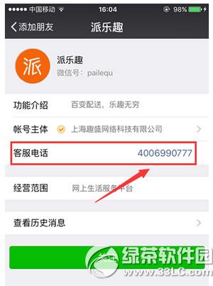 派乐趣怎么取消订单 派乐趣外卖app取消订单方法流程