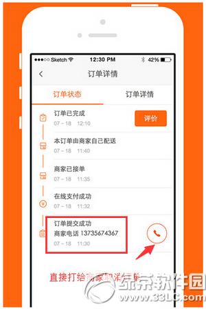 派乐趣怎么取消订单 派乐趣外卖app取消订单方法流程