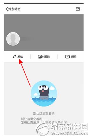点点虫怎么发帖 点点虫app发布动态图文教程
