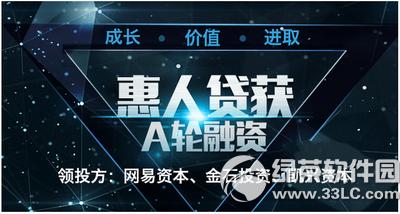 惠人贷怎么样 惠人贷安全吗