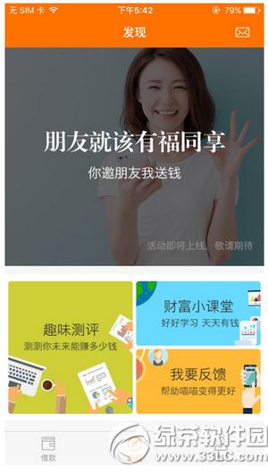 喵喵借款app是真是假?怎么样?喵喵借款app邀请码怎么获取