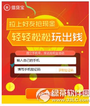 借贷宝怎么注销账号 借贷宝注销账号图文教程