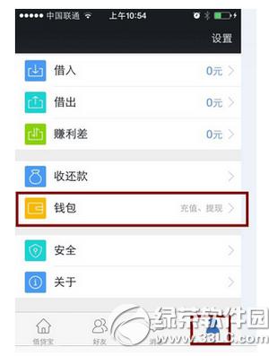 借贷宝怎么注销账号 借贷宝注销账号图文教程