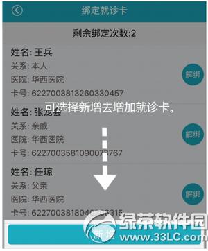 华医通app是什么 华医通app怎么用