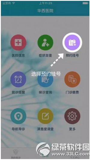 华医通app是什么 华医通app怎么用