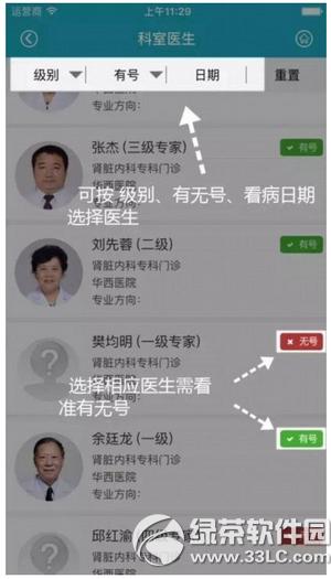 华医通app是什么 华医通app怎么用