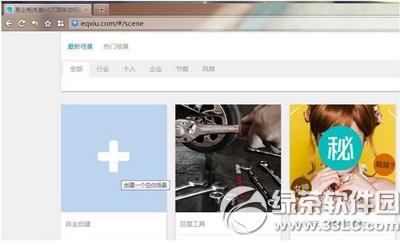 易企秀怎么制作场景 易企秀制作场景图文教程