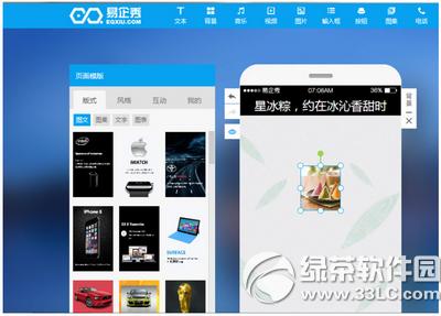 易企秀怎么制作场景 易企秀制作场景图文教程