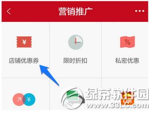 微店优惠券怎么发放 微店优惠券发放设置图文教程