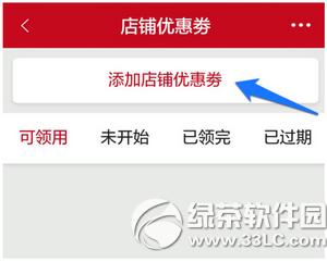 微店优惠券怎么发放 微店优惠券发放设置图文教程