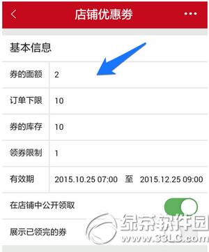 微店优惠券怎么发放 微店优惠券发放设置图文教程