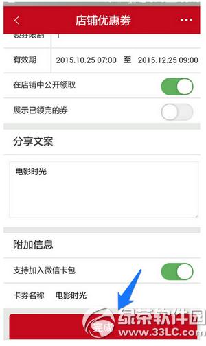 微店优惠券怎么发放 微店优惠券发放设置图文教程