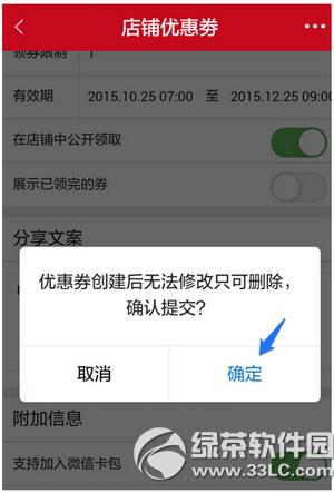 微店优惠券怎么发放 微店优惠券发放设置图文教程