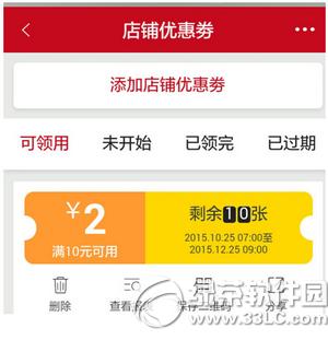 微店优惠券怎么发放 微店优惠券发放设置图文教程