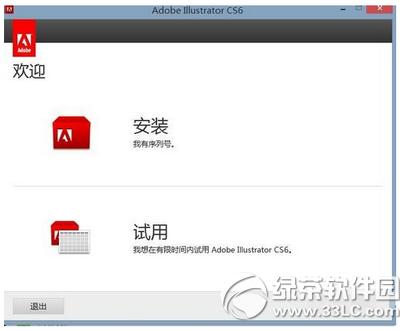 adobe illustrator cs6怎么破解 adobe illustrator cs6破解教程