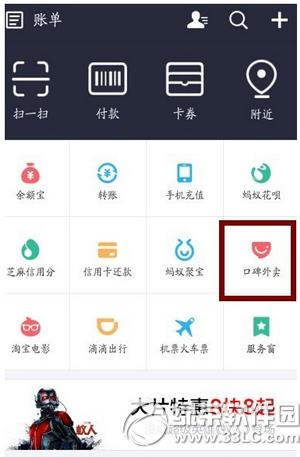 支付宝口碑外卖怎么用来点餐 支付宝口碑外卖点餐方法流程