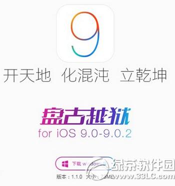 盘古ios9完美越狱工具下载 ios9-9.0.2越狱工具v1.1.0下载地址