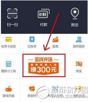 支付宝全民开店在哪里 支付宝全民开店计划要求、攻略、流程